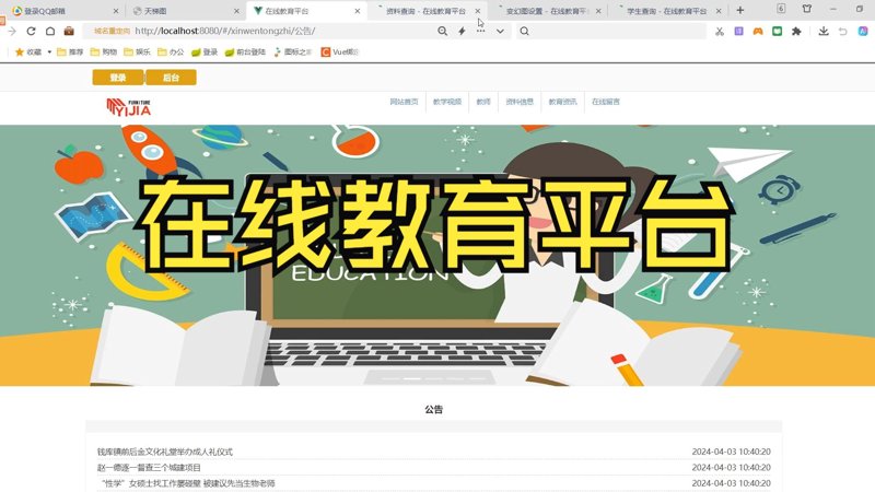 智慧校园：让教育更加便捷高效