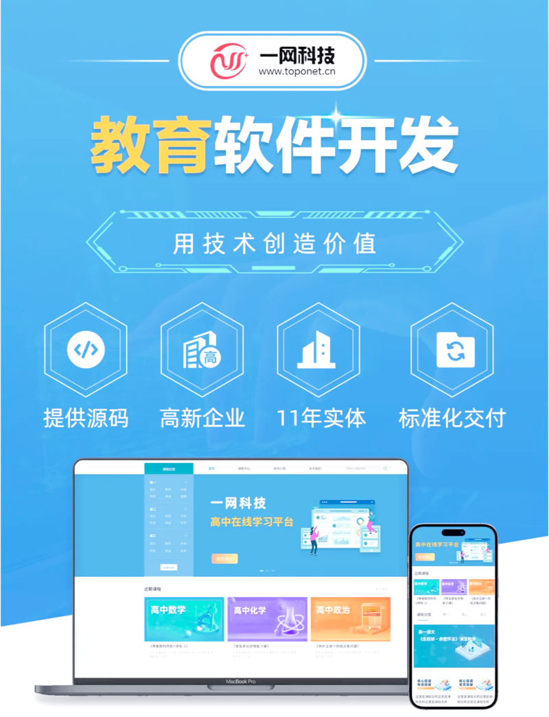 智慧校园解决方案让教育更智慧
