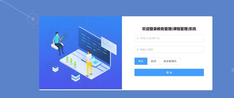 教学管理系统的升级与变革